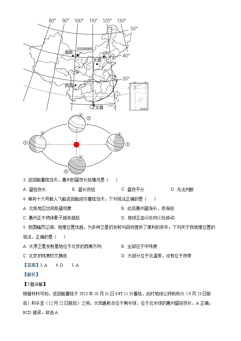 广东省惠州市尚书江南学校等学校七年级上学期十二月联考地理学科试题（解析版）-A4第2页