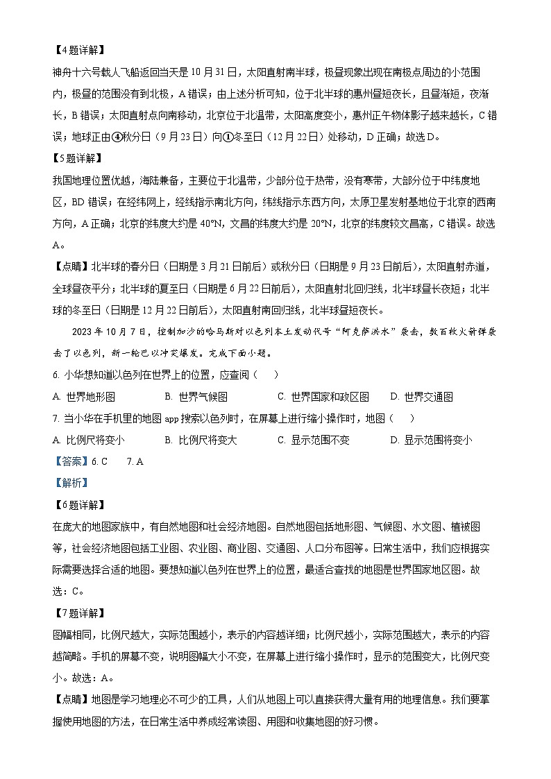 广东省惠州市尚书江南学校等学校七年级上学期十二月联考地理学科试题（解析版）-A4第3页