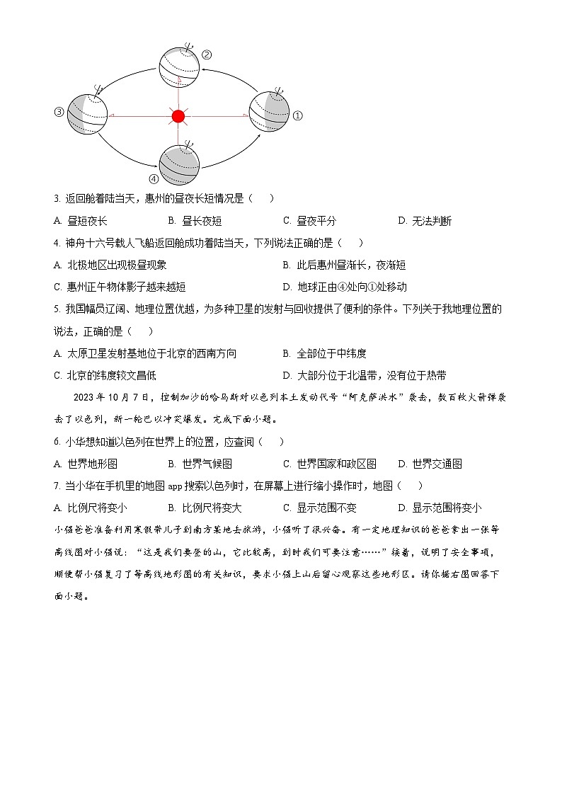 广东省惠州市尚书江南学校等学校七年级上学期十二月联考地理学科试题（原卷版）-A4第2页