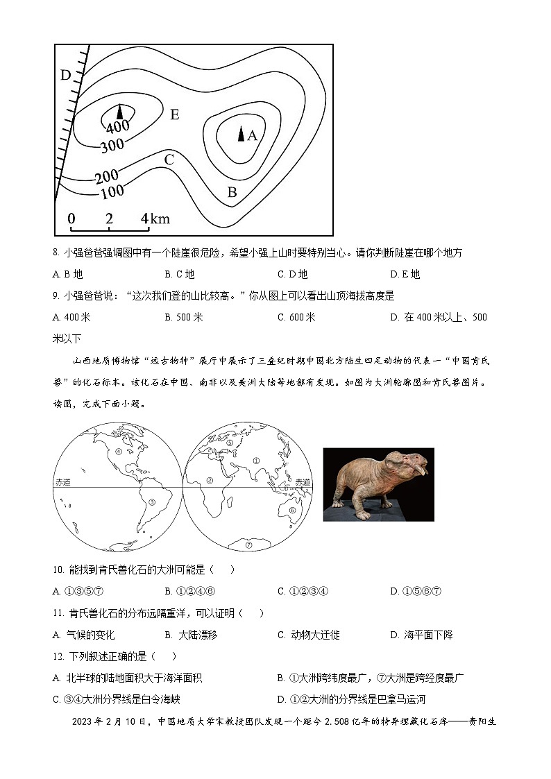广东省惠州市尚书江南学校等学校七年级上学期十二月联考地理学科试题（原卷版）-A4第3页