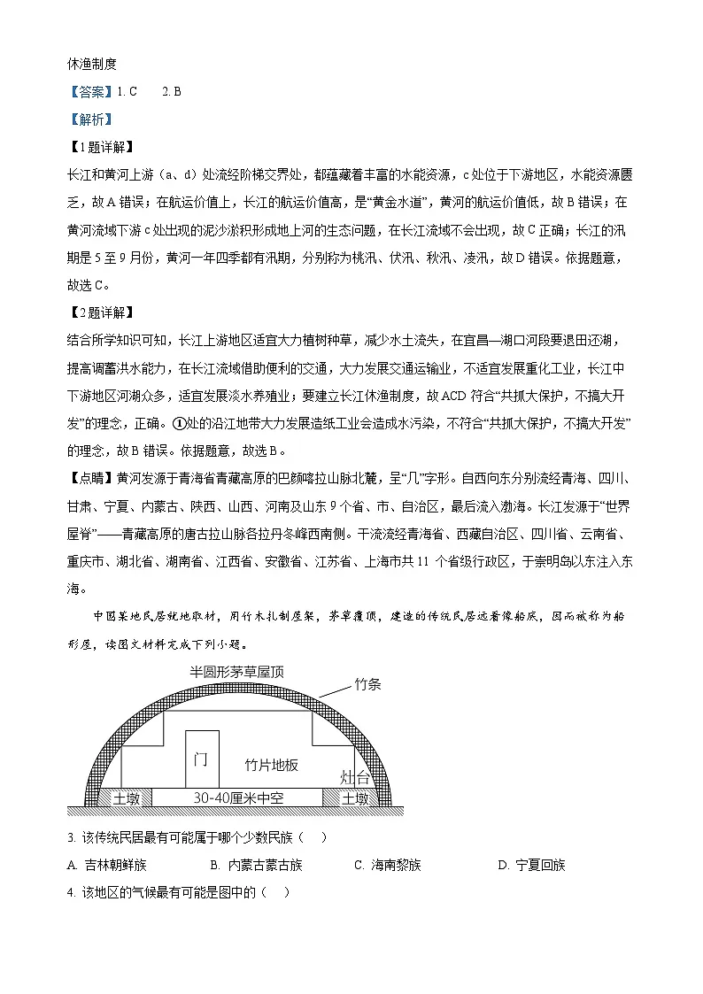 广东省深圳市宝安区振兴学校八年级上学期期中地理试题（解析版）-A4第2页