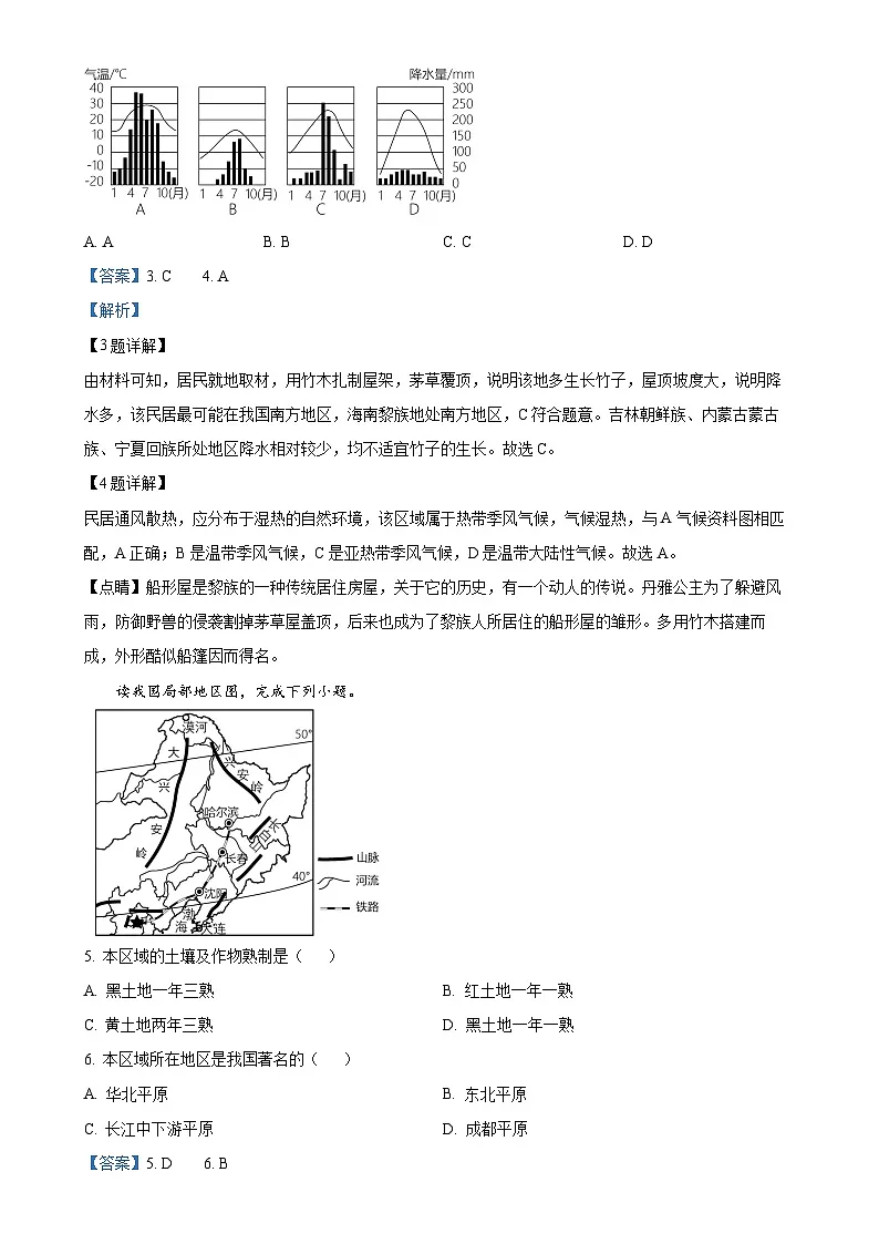 广东省深圳市宝安区振兴学校八年级上学期期中地理试题（解析版）-A4第3页
