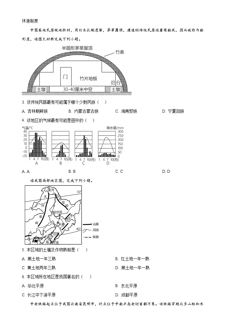 广东省深圳市宝安区振兴学校八年级上学期期中地理试题（原卷版）-A4第2页