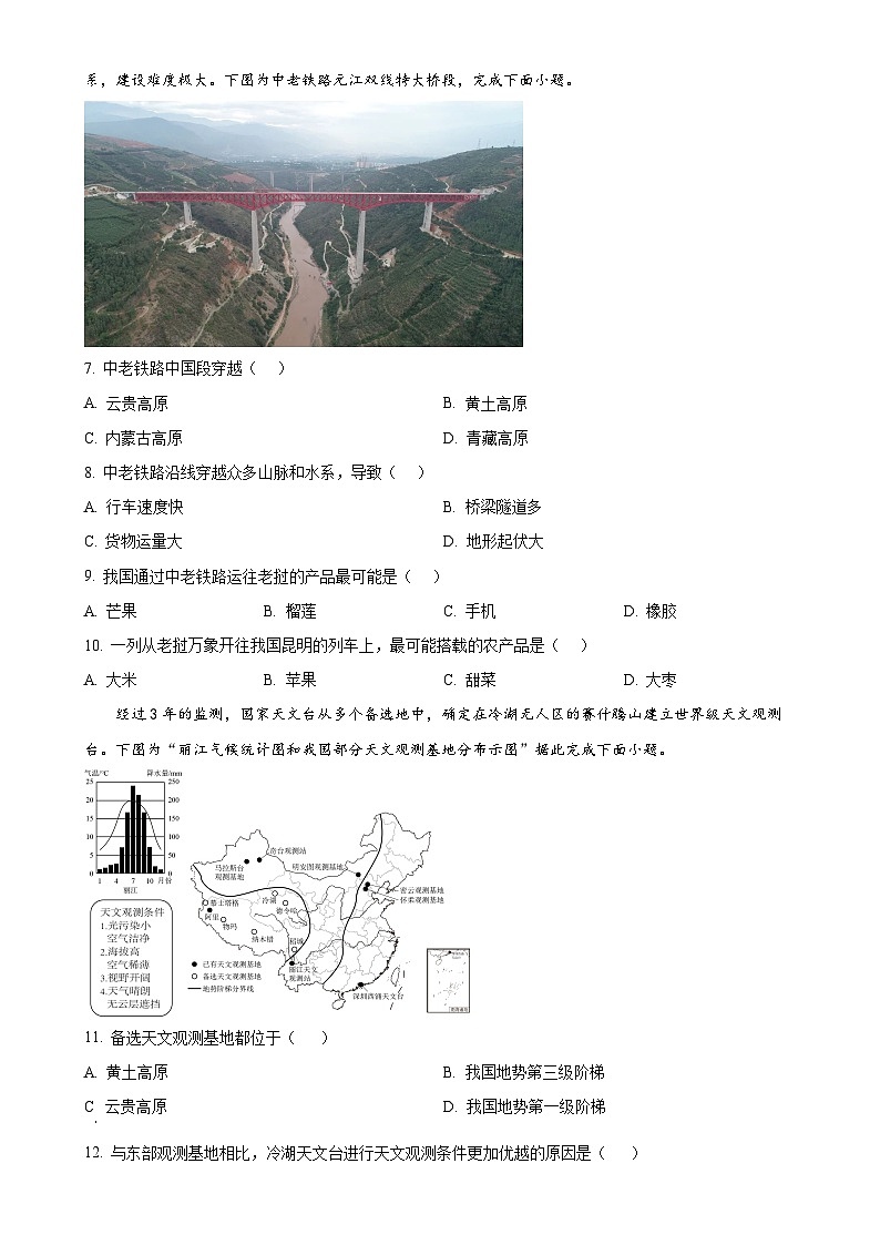 广东省深圳市宝安区振兴学校八年级上学期期中地理试题（原卷版）-A4第3页