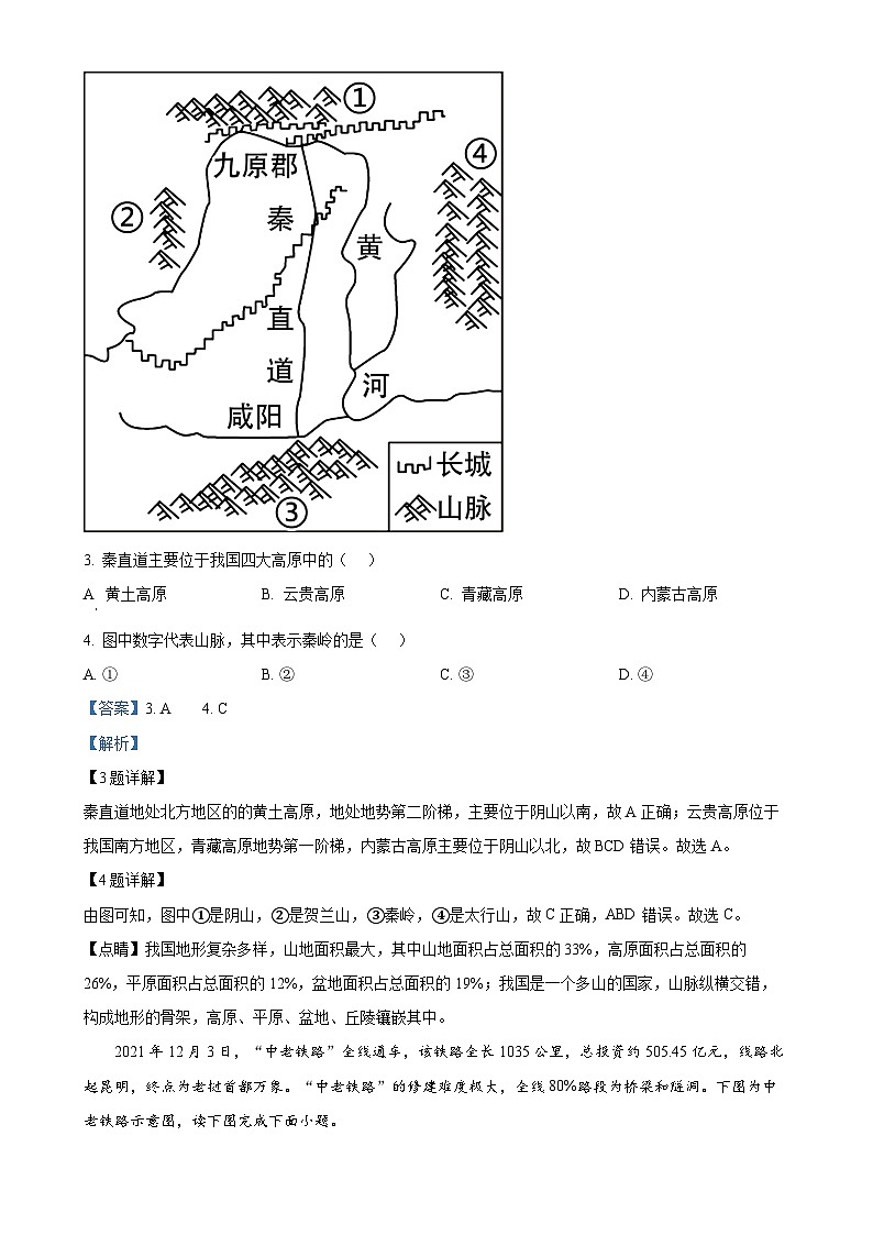广东省惠州市博罗县八年级上学期第一次月考地理试题（解析版）-A4第2页