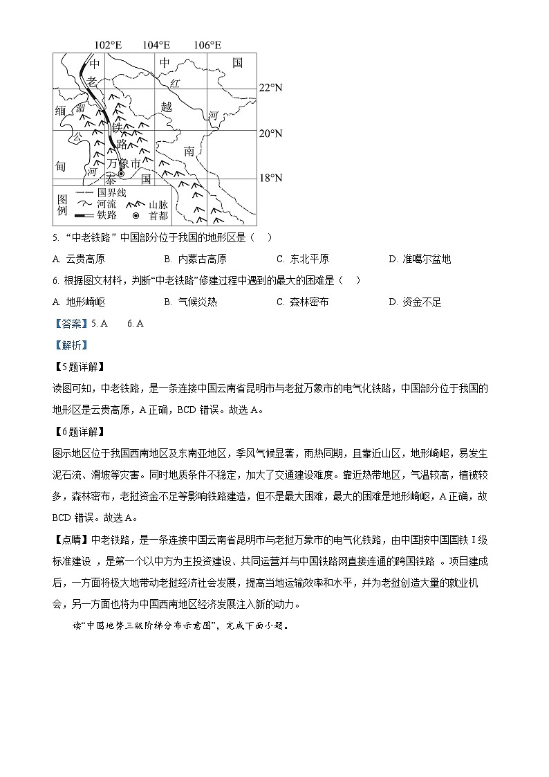 广东省惠州市博罗县八年级上学期第一次月考地理试题（解析版）-A4第3页