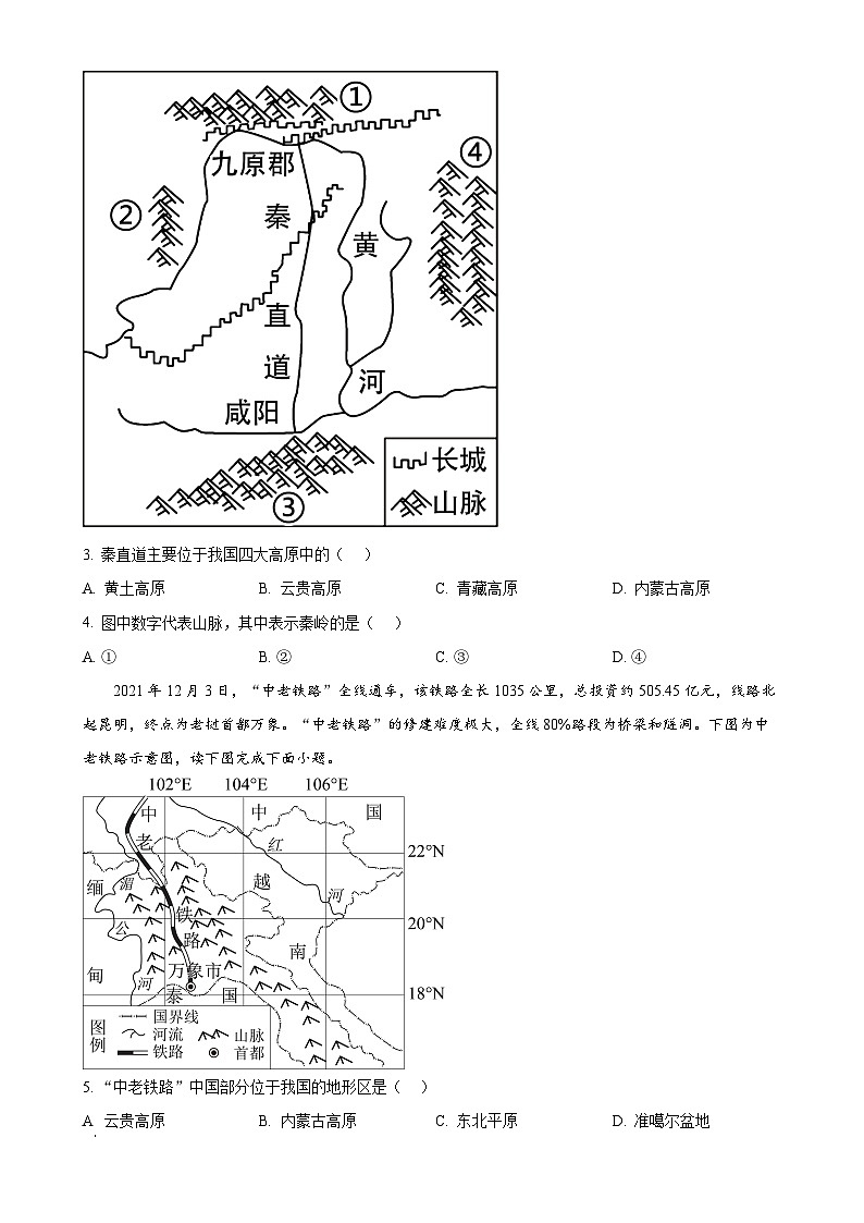 广东省惠州市博罗县八年级上学期第一次月考地理试题（原卷版）-A4第2页