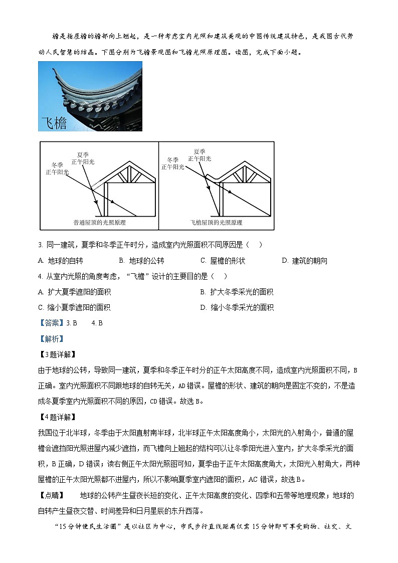 广东省惠州市惠城区七年级上学期期末考试地理试卷（解析版）-A4第2页