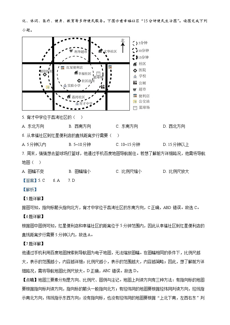 广东省惠州市惠城区七年级上学期期末考试地理试卷（解析版）-A4第3页