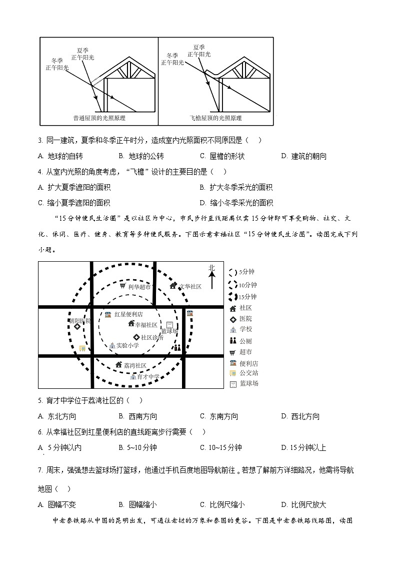 广东省惠州市惠城区七年级上学期期末考试地理试卷（原卷版）-A4第2页