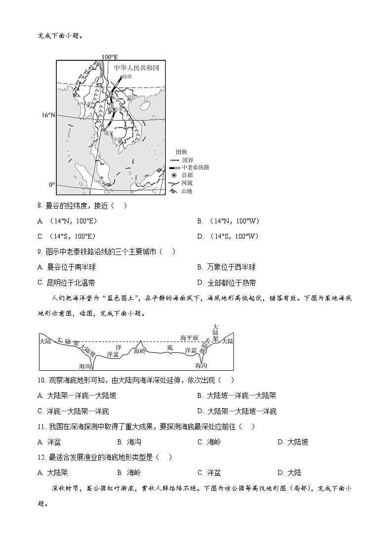 广东省惠州市惠城区七年级上学期期末考试地理试卷（原卷版）-A4第3页