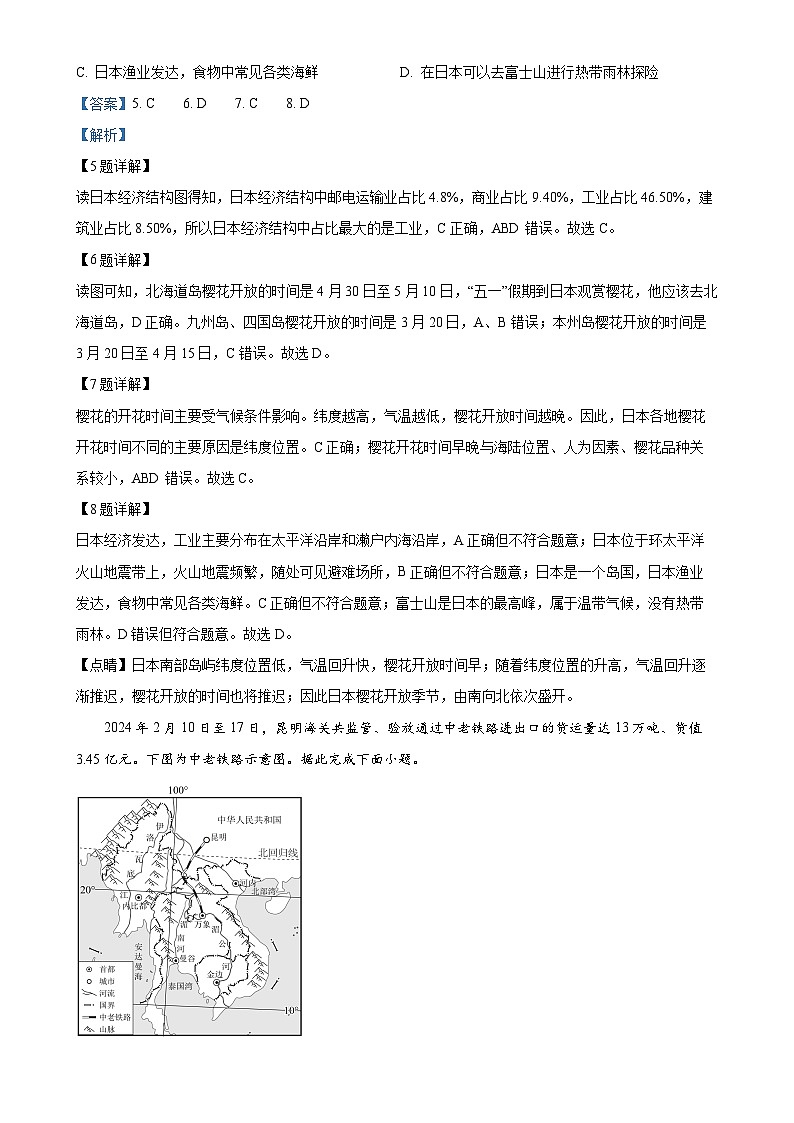 广东省东莞市东方明珠学校七年级下学期期中地理试卷 （解析版）-A4第3页