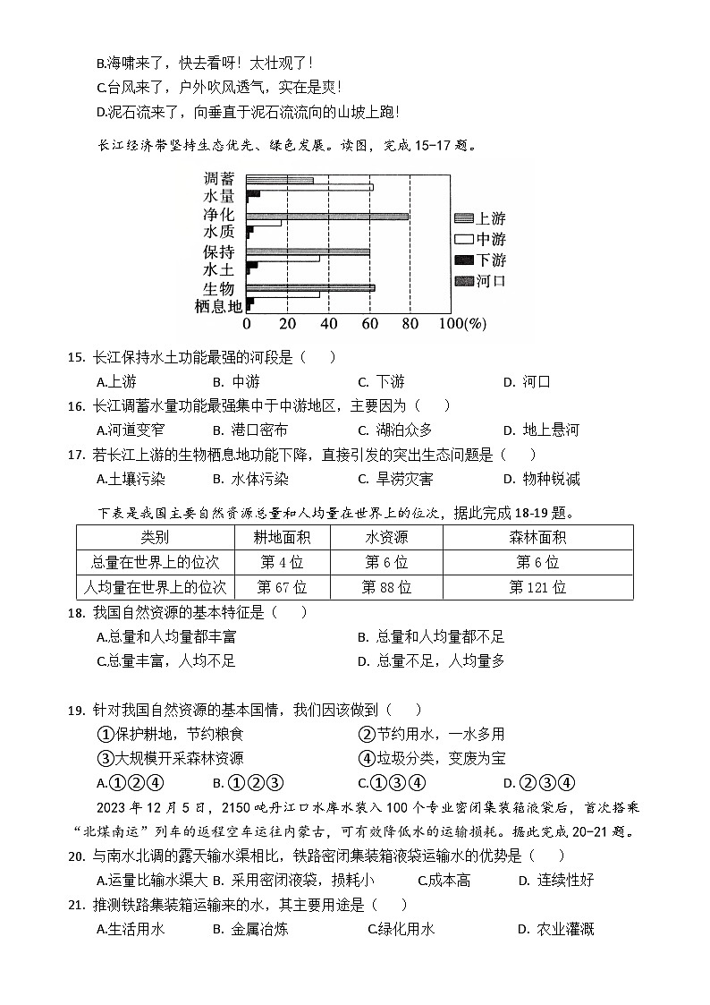 广东省惠州市博罗县八年级上学期期末考试地理试题-A4第3页