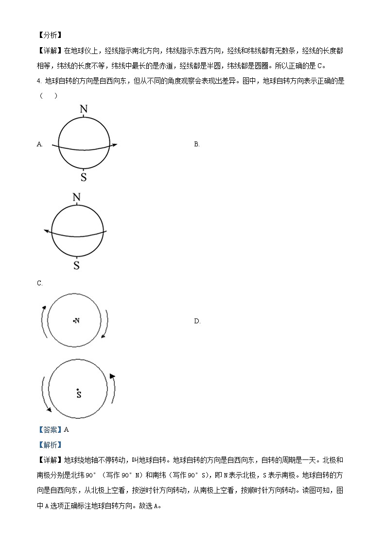 广东省惠州市大亚湾区七年级上学期 十二月月考地理试题 （解析版）-A4第2页
