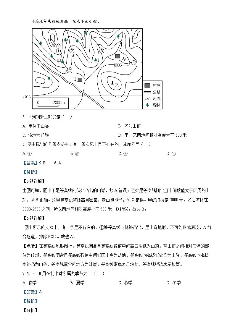 广东省惠州市大亚湾区七年级上学期 十二月月考地理试题 （解析版）-A4第3页