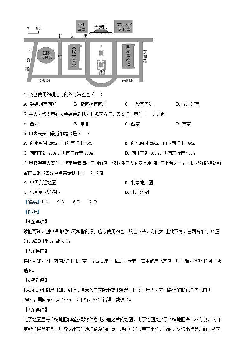 广东省汕头市潮南区陈店实验学校七年级上学期9月月考地理试题（解析版）-A4第2页