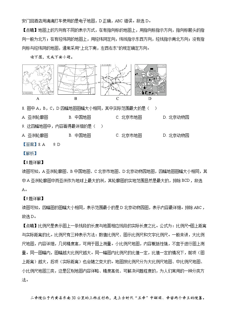 广东省汕头市潮南区陈店实验学校七年级上学期9月月考地理试题（解析版）-A4第3页