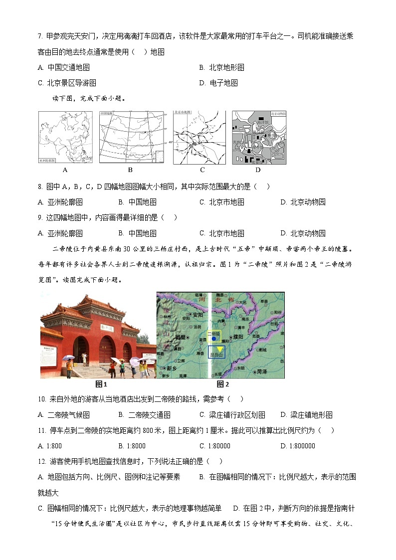 广东省汕头市潮南区陈店实验学校七年级上学期9月月考地理试题（原卷版）-A4第2页