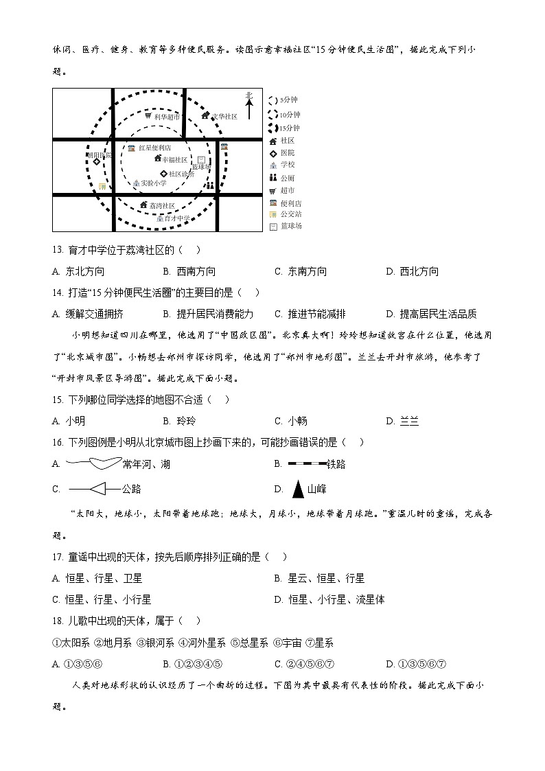 广东省汕头市潮南区陈店实验学校七年级上学期9月月考地理试题（原卷版）-A4第3页