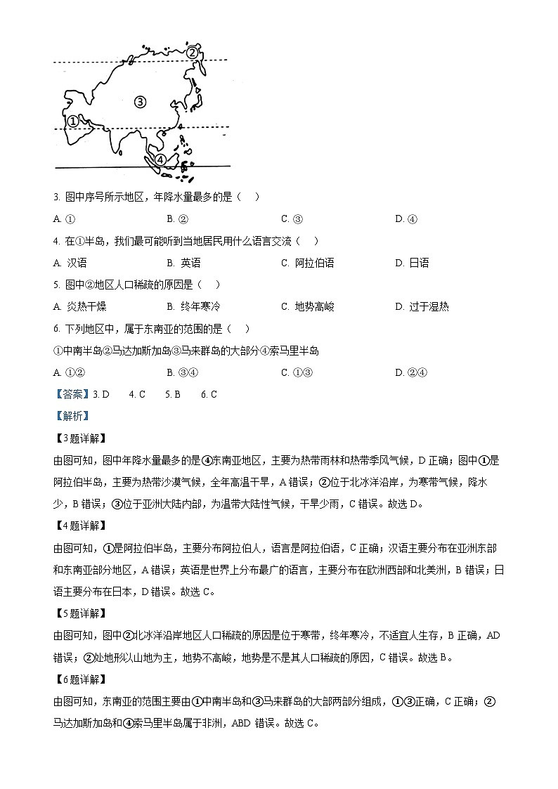 广东省汕头市潮阳区铜盂贵屿公校联考七年级下学期期中地理试题（解析版）-A4第2页
