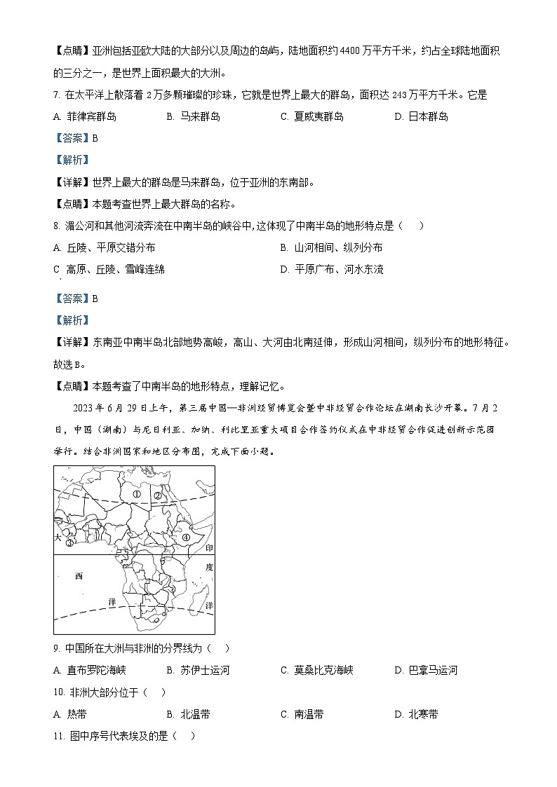 广东省汕头市潮阳区铜盂贵屿公校联考七年级下学期期中地理试题（解析版）-A4第3页
