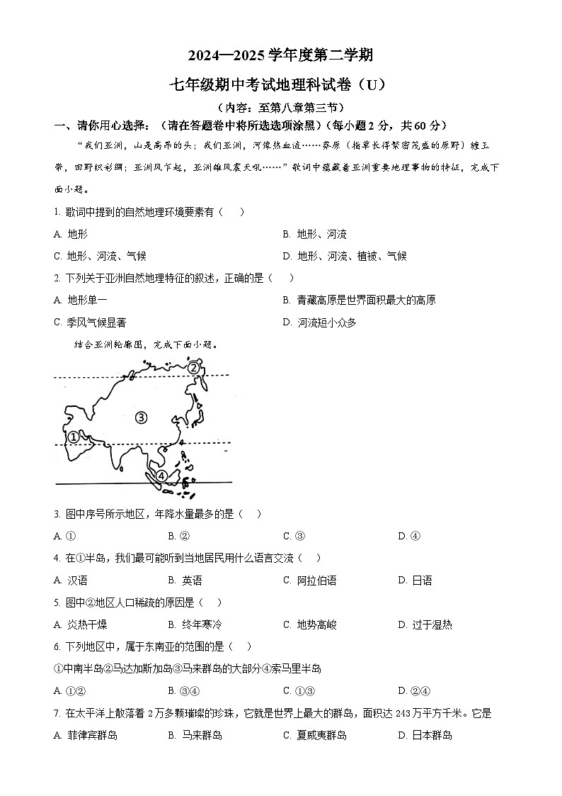 广东省汕头市潮阳区铜盂贵屿公校联考七年级下学期期中地理试题（原卷版）-A4第1页