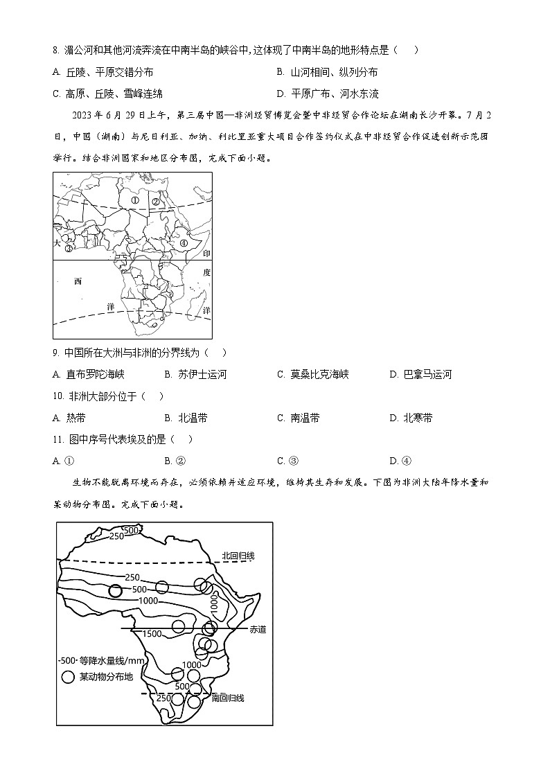 广东省汕头市潮阳区铜盂贵屿公校联考七年级下学期期中地理试题（原卷版）-A4第2页