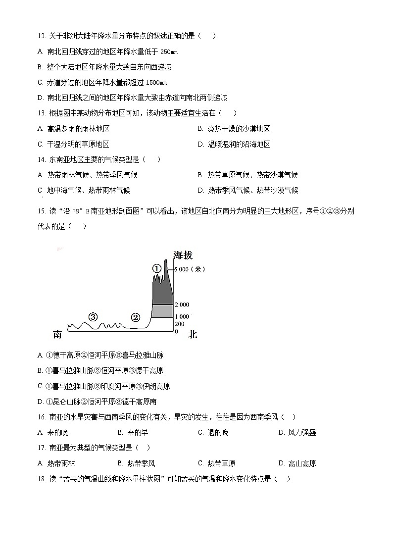 广东省汕头市潮阳区铜盂贵屿公校联考七年级下学期期中地理试题（原卷版）-A4第3页