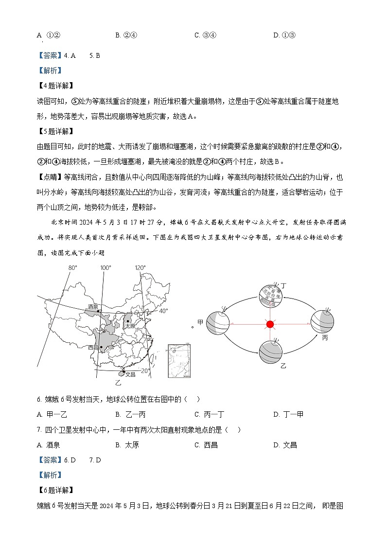 广东省汕头市潮南区陈店镇八年级下学期6月月考地理试题（解析版）-A4第3页