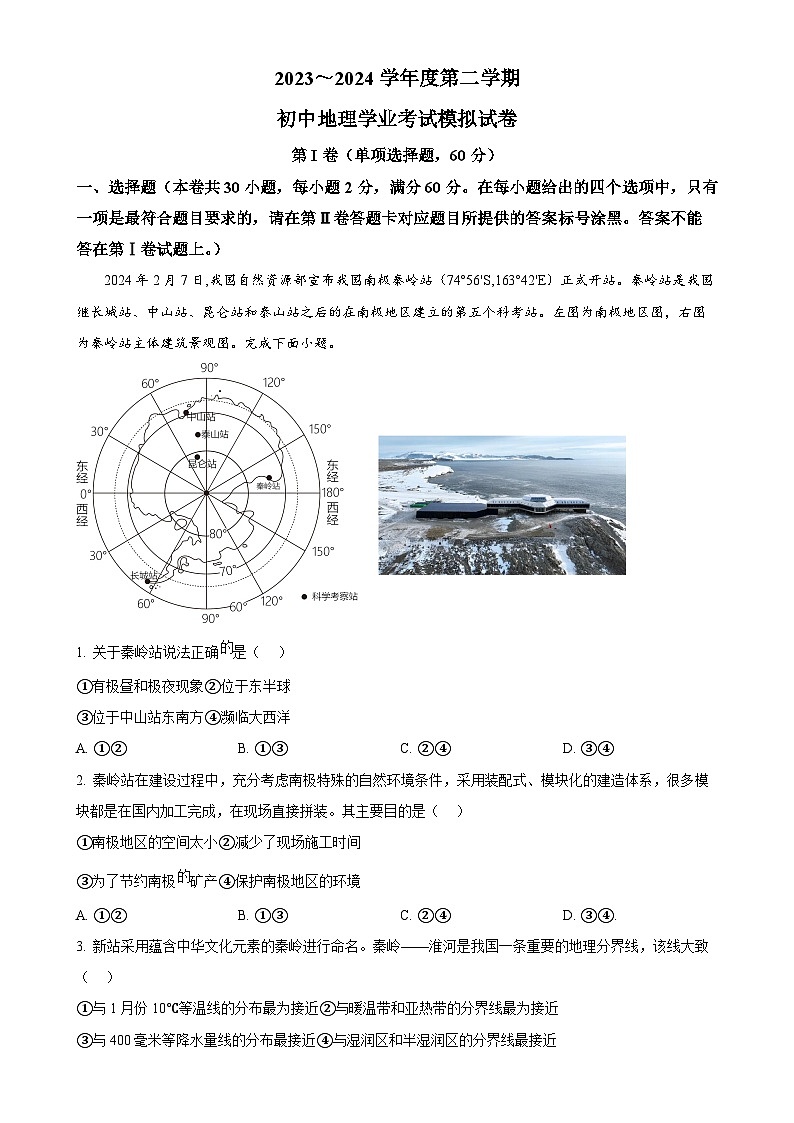 广东省汕头市潮南区陈店镇八年级下学期6月月考地理试题（原卷版）-A4第1页