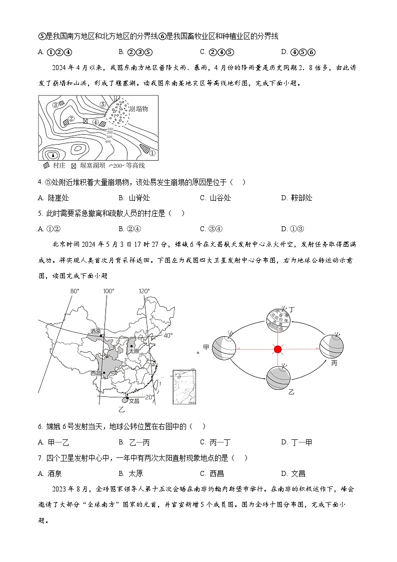 广东省汕头市潮南区陈店镇八年级下学期6月月考地理试题（原卷版）-A4第2页