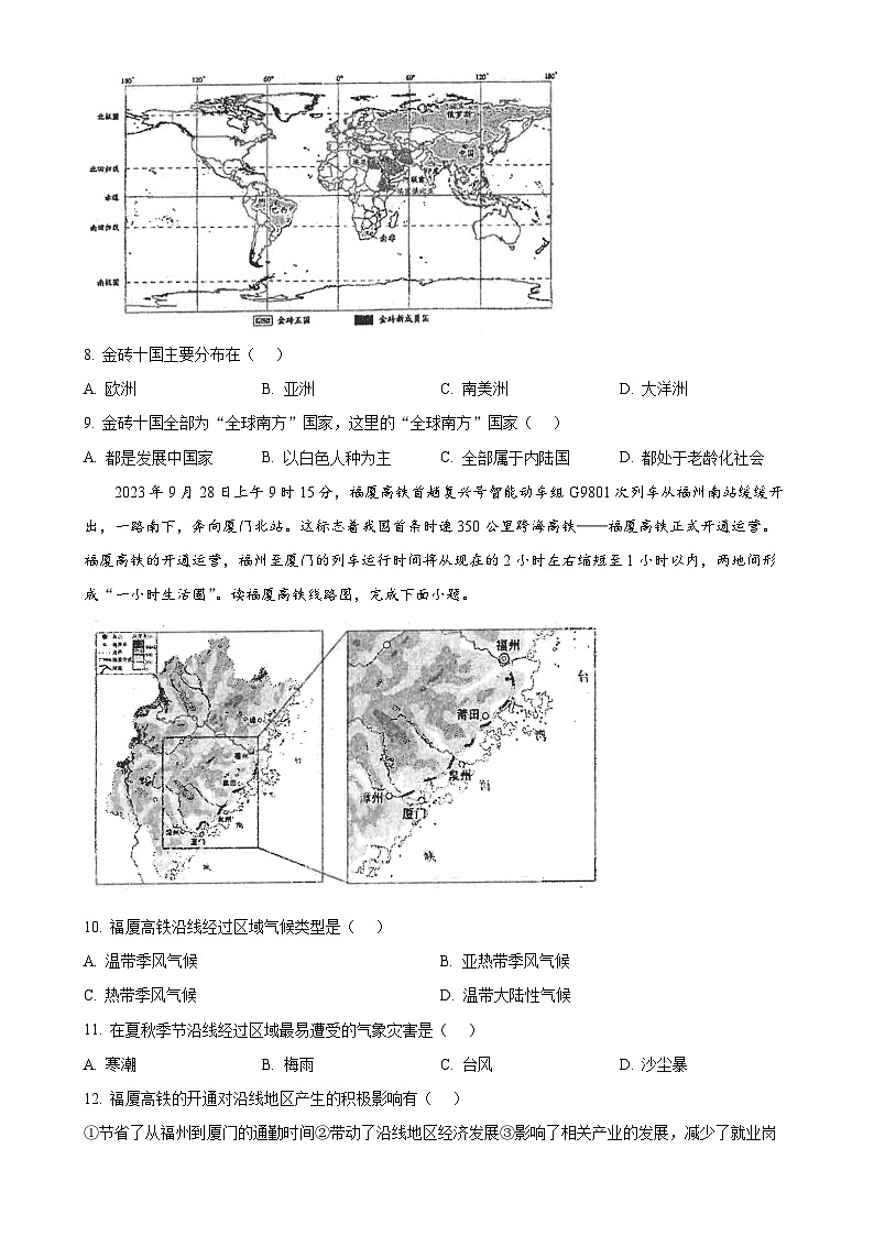 广东省汕头市潮南区陈店镇八年级下学期6月月考地理试题（原卷版）-A4第3页