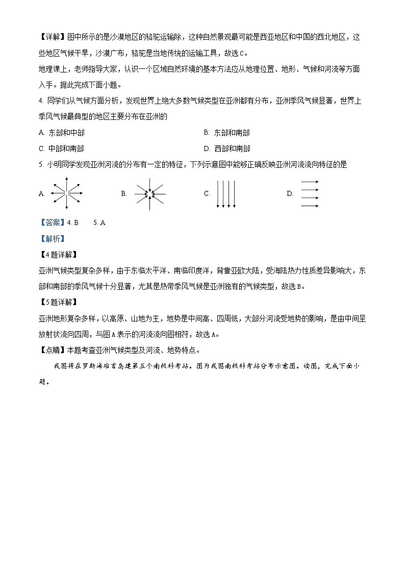 广东省汕头市潮阳区贵屿镇多校七年级下学期期中地理试卷（解析版）-A4第2页