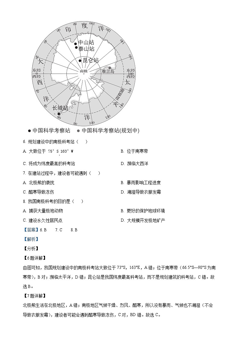 广东省汕头市潮阳区贵屿镇多校七年级下学期期中地理试卷（解析版）-A4第3页