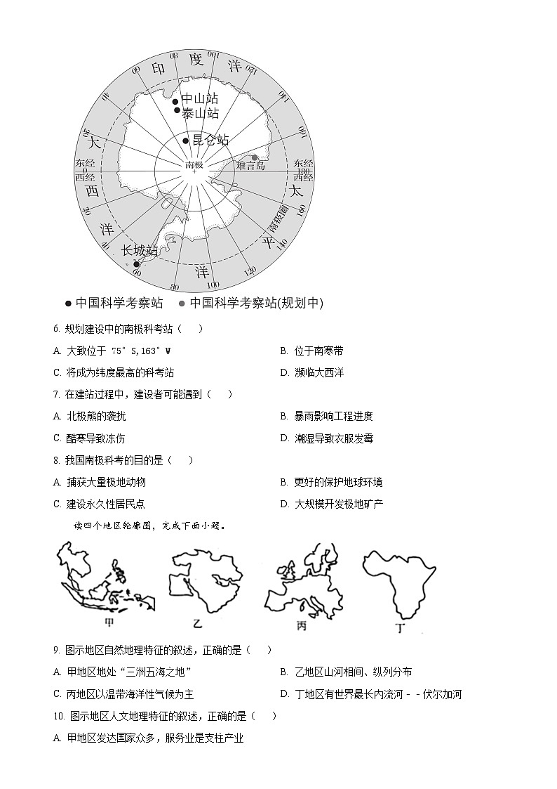 广东省汕头市潮阳区贵屿镇多校七年级下学期期中地理试卷（原卷版）-A4第2页