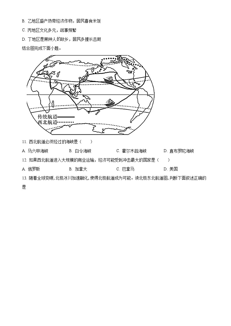 广东省汕头市潮阳区贵屿镇多校七年级下学期期中地理试卷（原卷版）-A4第3页