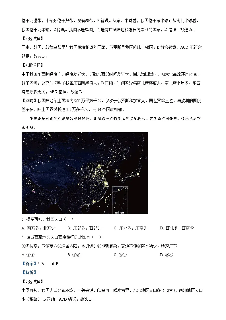 广东省汕尾市海丰公学八年级上学期期中地理试卷（解析版）-A4第2页