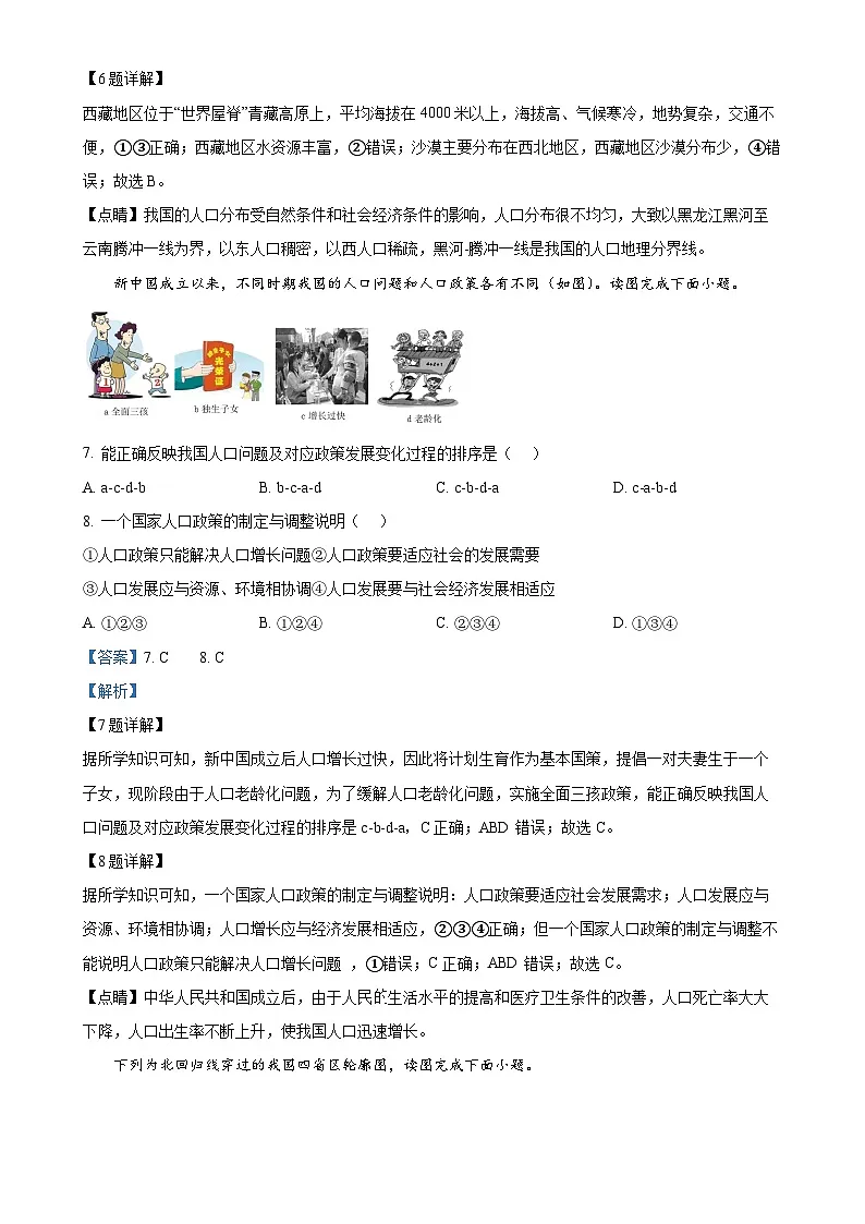 广东省汕尾市海丰公学八年级上学期期中地理试卷（解析版）-A4第3页