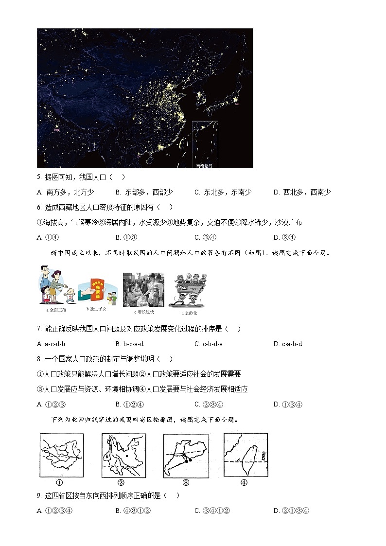 广东省汕尾市海丰公学八年级上学期期中地理试卷（原卷版）-A4第2页