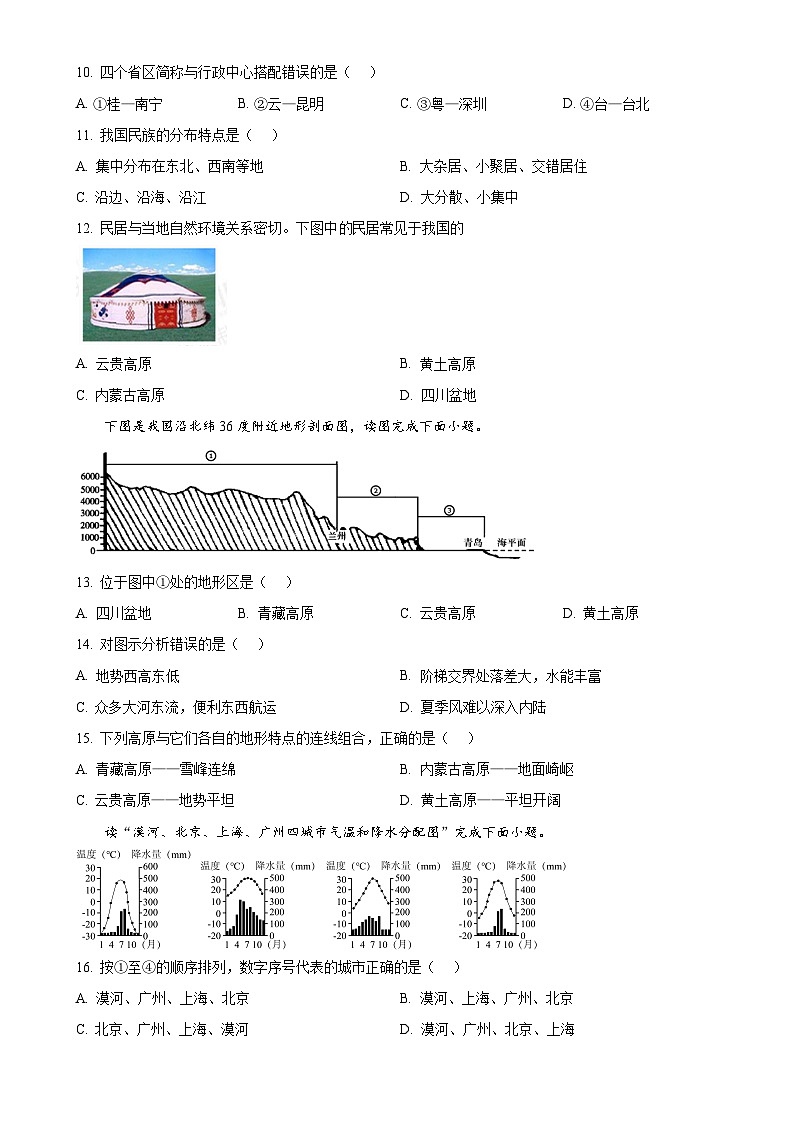 广东省汕尾市海丰公学八年级上学期期中地理试卷（原卷版）-A4第3页