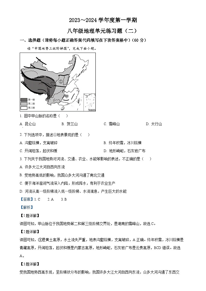 广东省汕头市潮南区陈店实验学校八年级上学期10月月考地理试题（解析版）-A4第1页