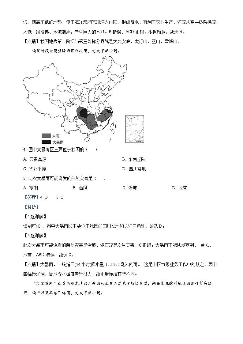 广东省汕头市潮南区陈店实验学校八年级上学期10月月考地理试题（解析版）-A4第2页