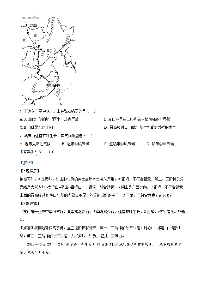 广东省汕头市潮南区陈店实验学校八年级上学期10月月考地理试题（解析版）-A4第3页