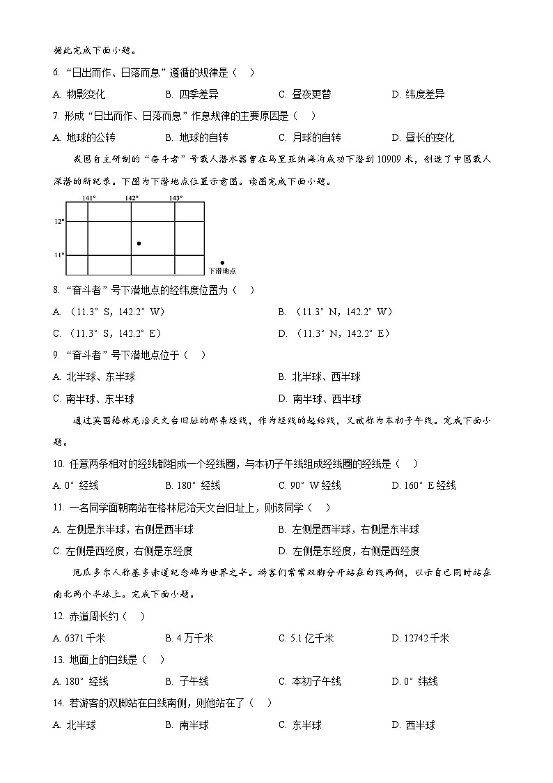 广东省汕头市潮南区陈店实验学校七年级上学期10月月考地理试题（原卷版）-A4第2页