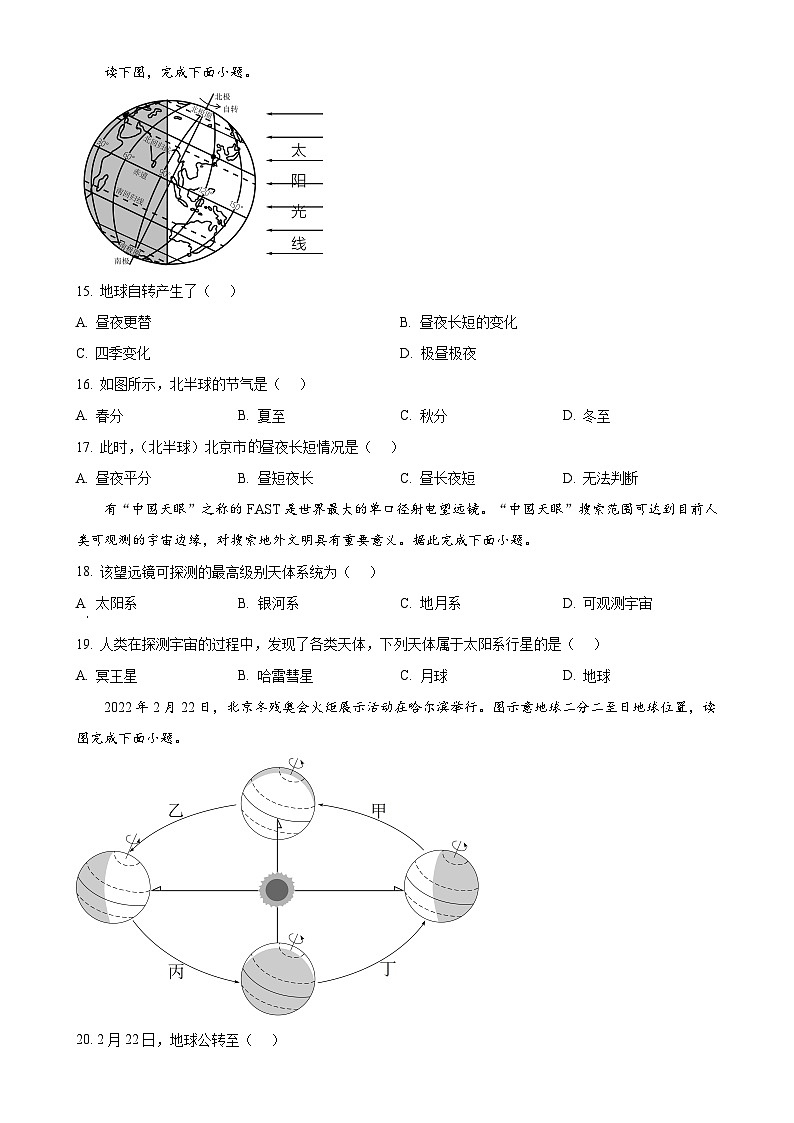 广东省汕头市潮南区陈店实验学校七年级上学期10月月考地理试题（原卷版）-A4第3页
