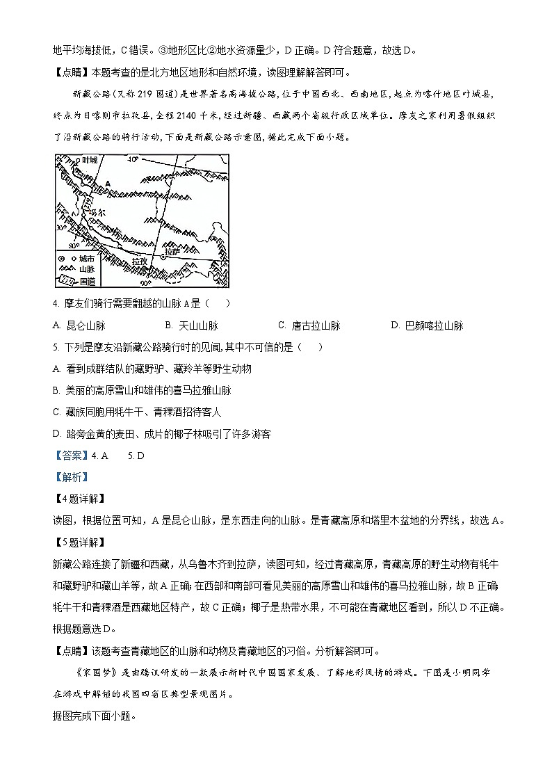 广东省汕头市潮阳区贵屿镇多校八年级下学期期中地理试卷 （解析版）-A4第2页