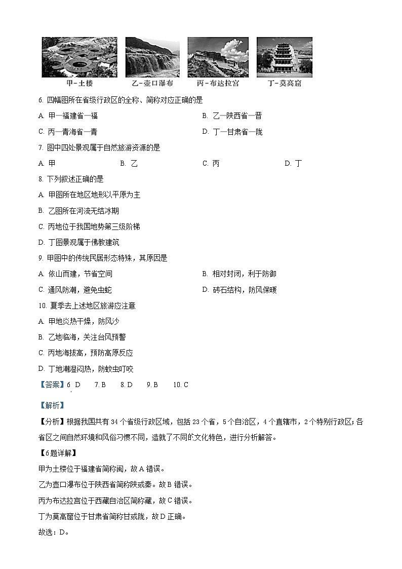 广东省汕头市潮阳区贵屿镇多校八年级下学期期中地理试卷 （解析版）-A4第3页