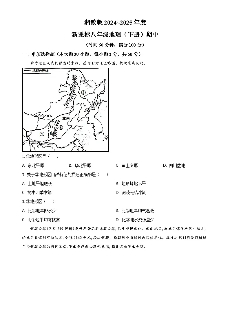 广东省汕头市潮阳区贵屿镇多校八年级下学期期中地理试卷 （原卷版）-A4第1页