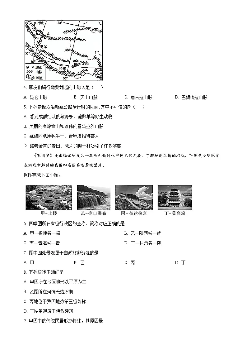 广东省汕头市潮阳区贵屿镇多校八年级下学期期中地理试卷 （原卷版）-A4第2页