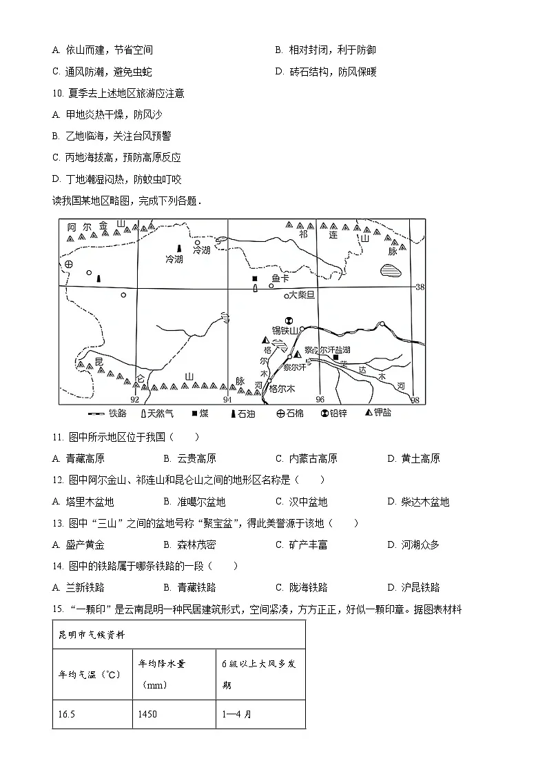 广东省汕头市潮阳区贵屿镇多校八年级下学期期中地理试卷 （原卷版）-A4第3页